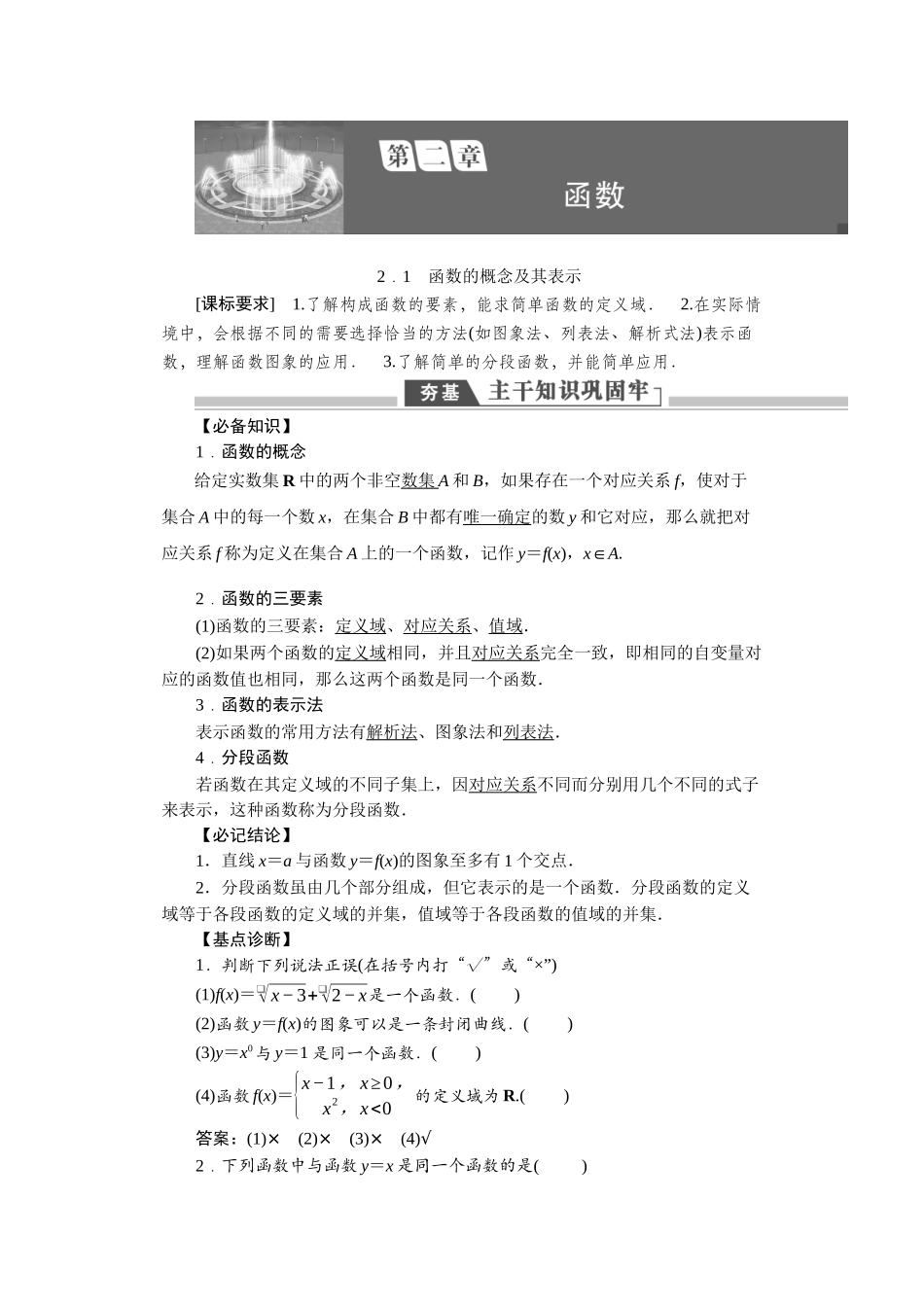 2026版正禾一本通高三一轮总复习数学（北师版）-第二章.docx_第1页