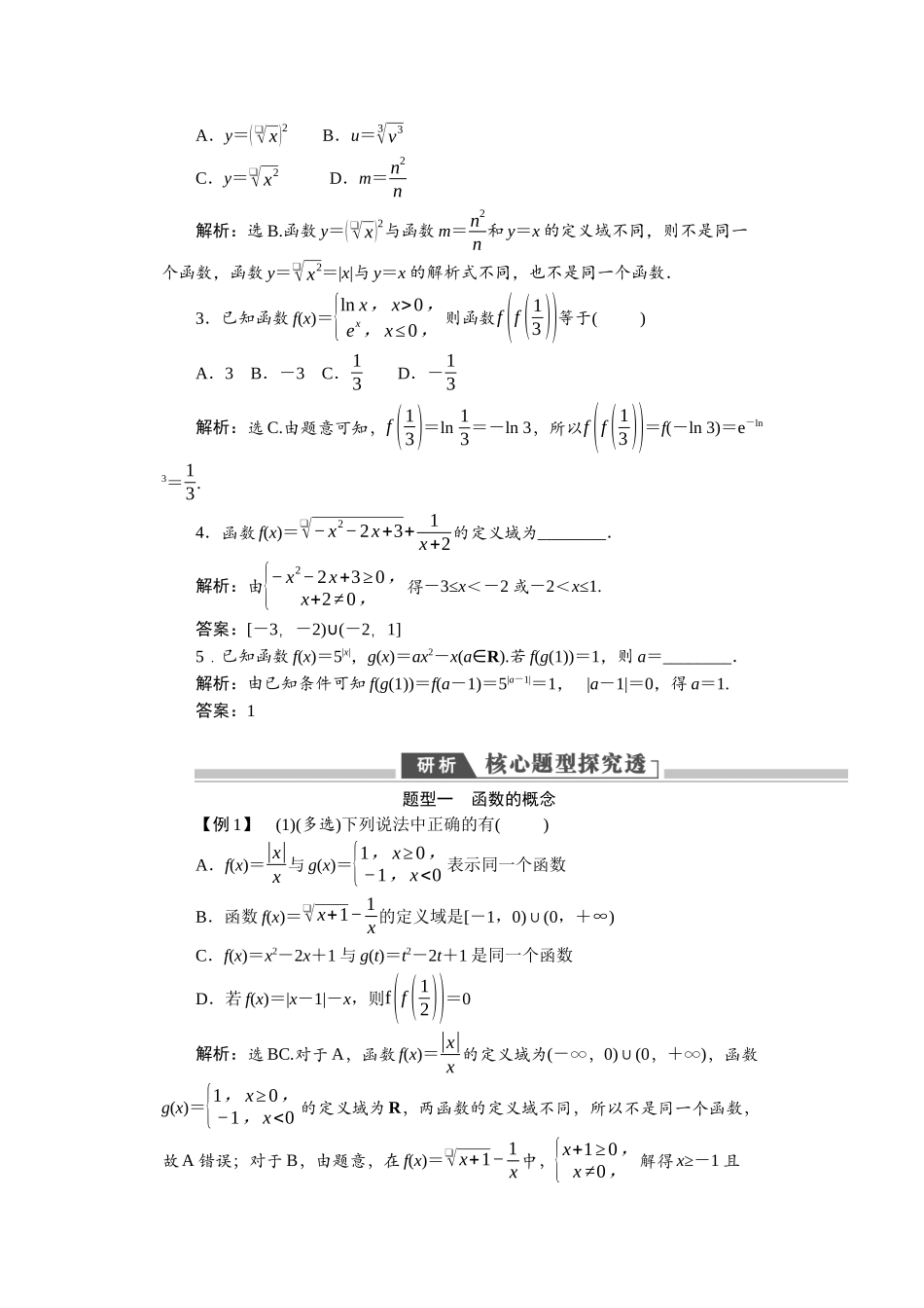 2026版正禾一本通高三一轮总复习数学（北师版）-第二章.docx_第2页