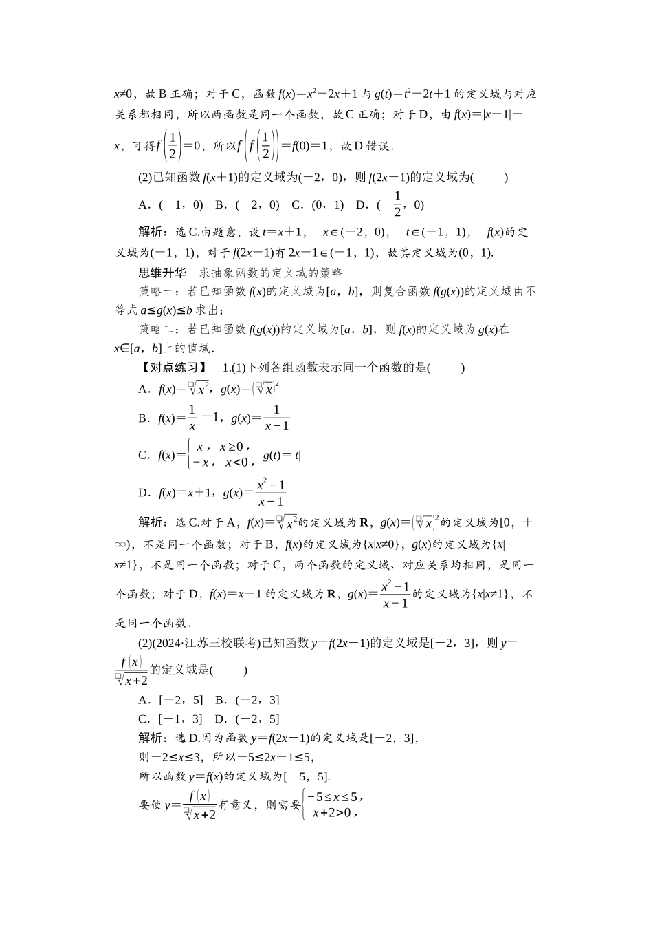 2026版正禾一本通高三一轮总复习数学（北师版）-第二章.docx_第3页