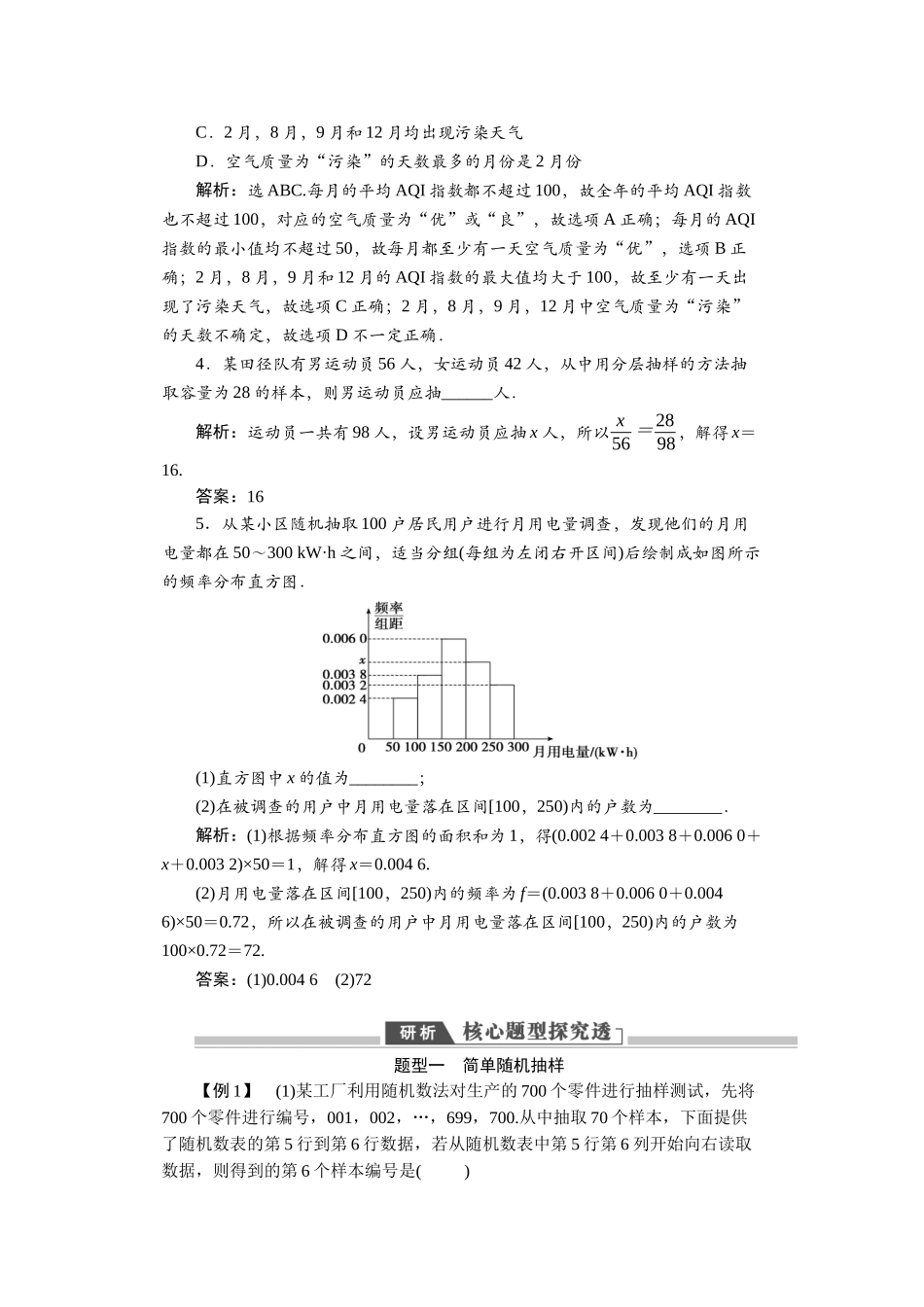 2026版正禾一本通高三一轮总复习数学（北师版）-第九章.docx_第3页