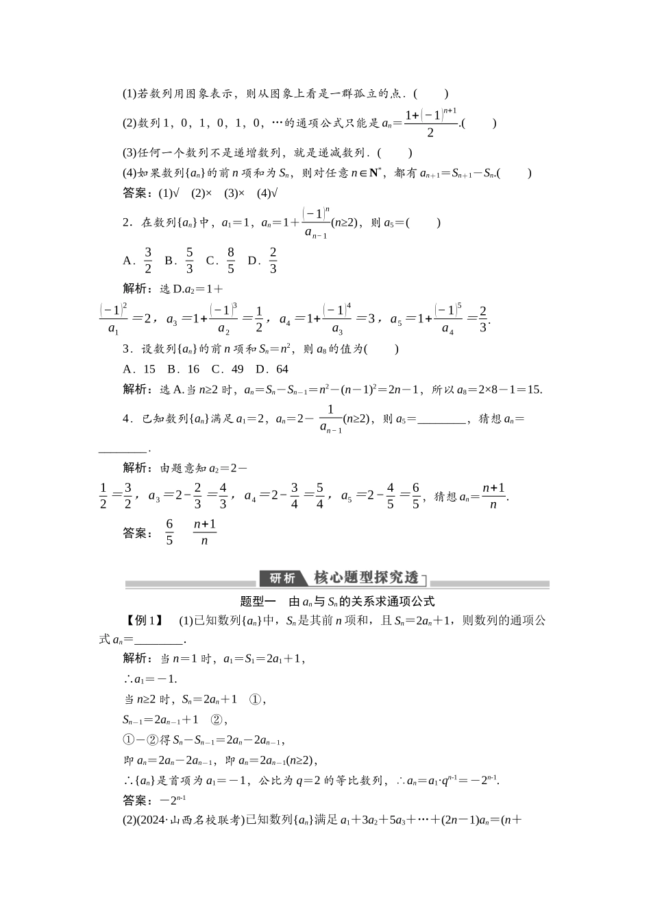 2026版正禾一本通高三一轮总复习数学（北师版）-第六章.docx_第2页
