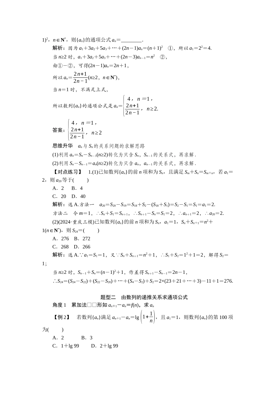 2026版正禾一本通高三一轮总复习数学（北师版）-第六章.docx_第3页