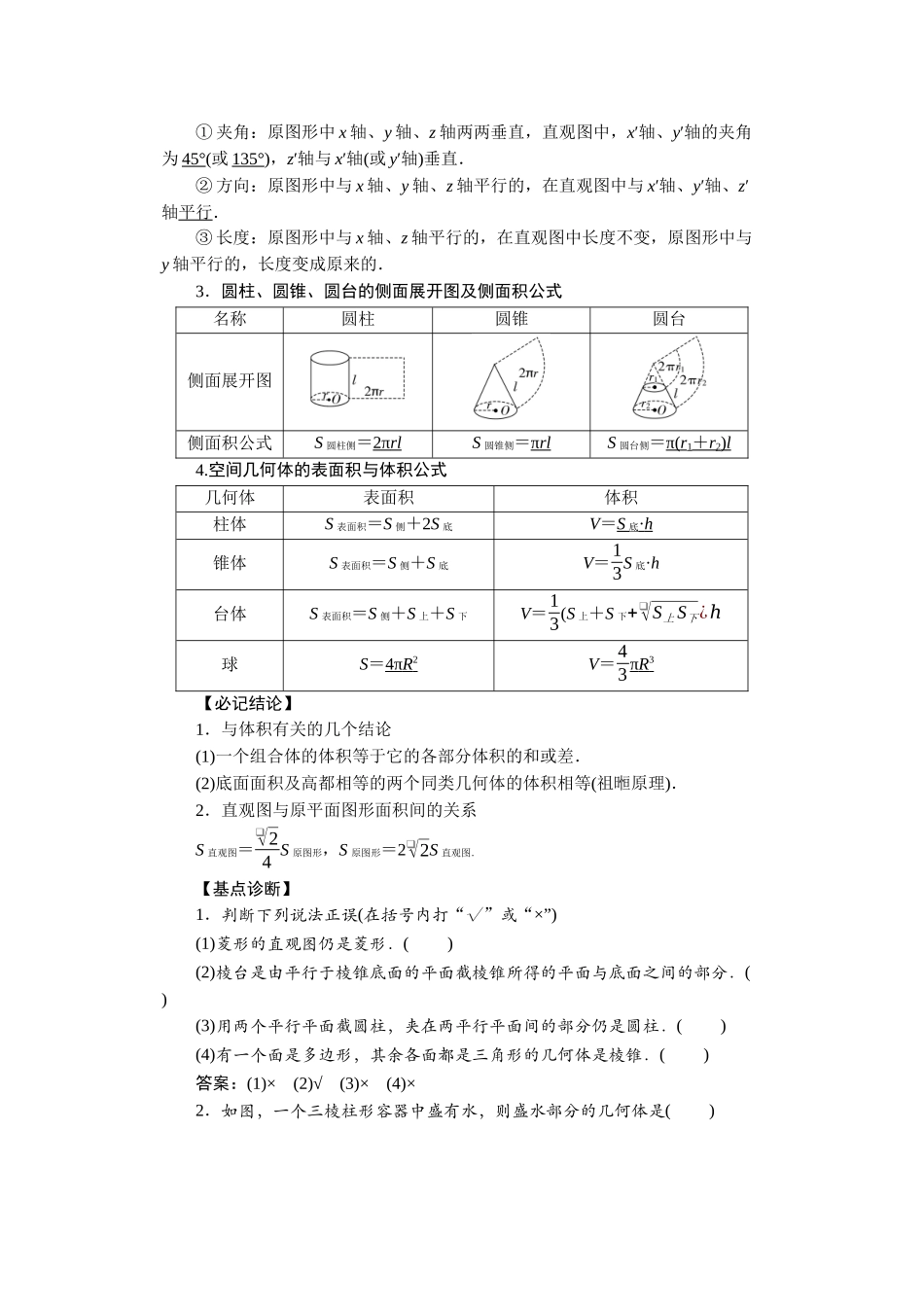 2026版正禾一本通高三一轮总复习数学（北师版）-第七章.docx_第2页
