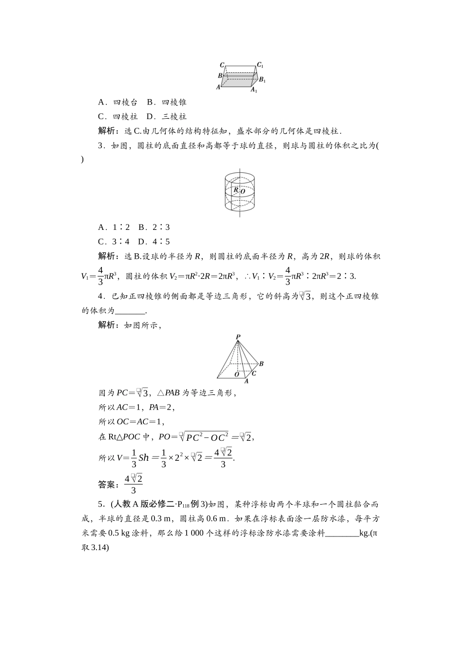 2026版正禾一本通高三一轮总复习数学（北师版）-第七章.docx_第3页