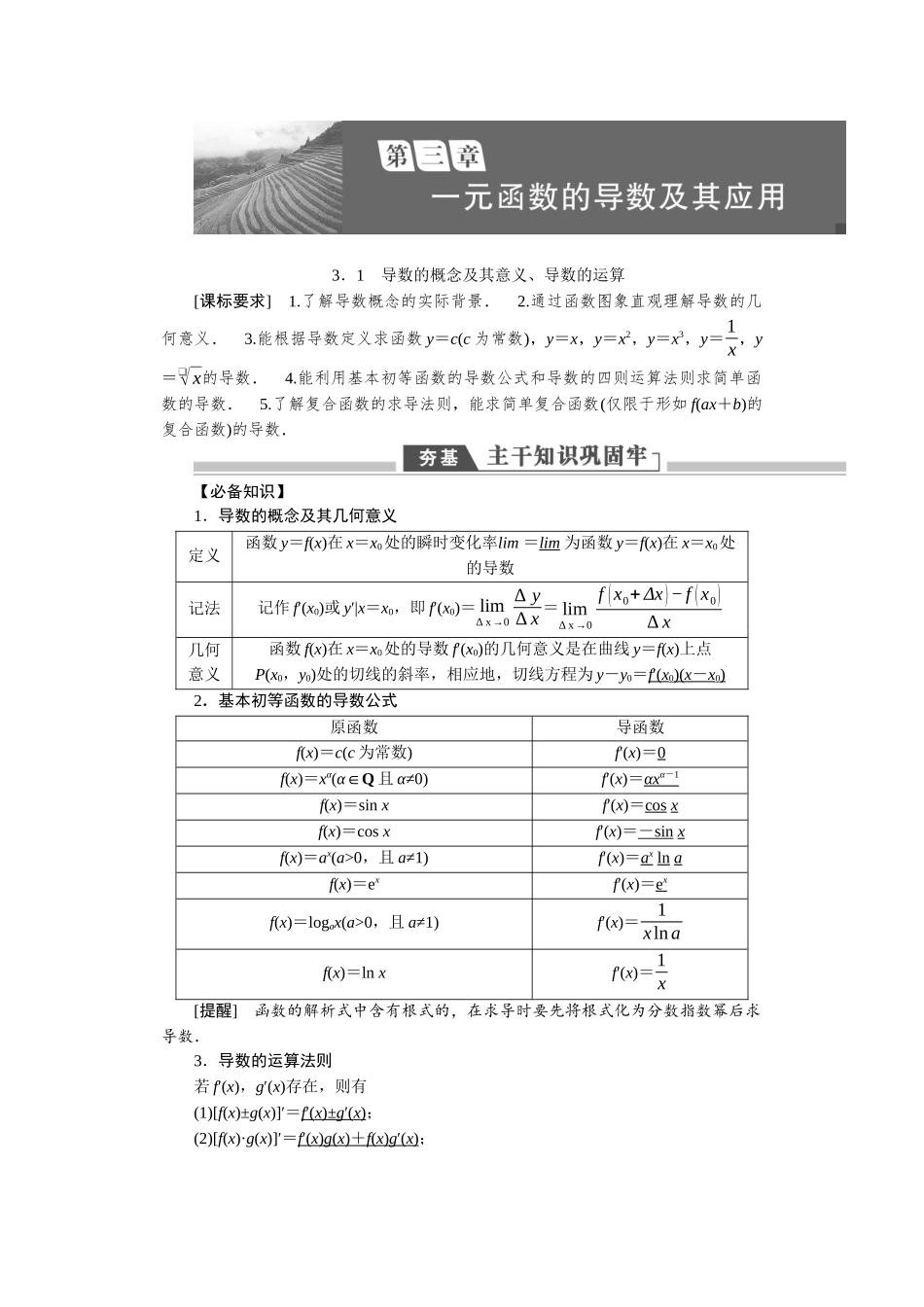 2026版正禾一本通高三一轮总复习数学（北师版）-第三章.docx_第1页