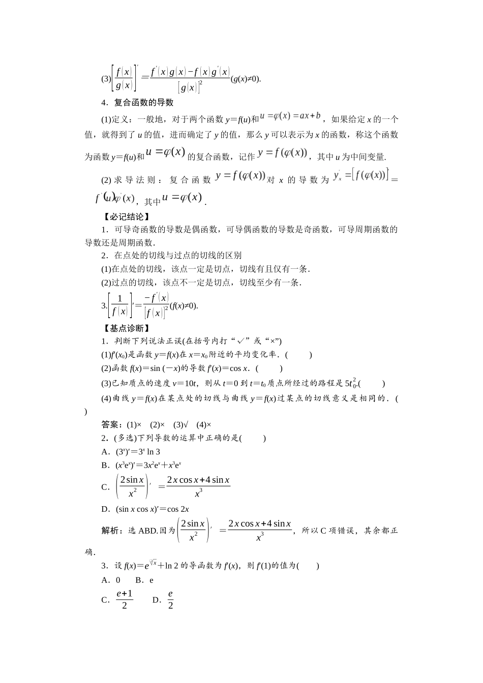 2026版正禾一本通高三一轮总复习数学（北师版）-第三章.docx_第2页