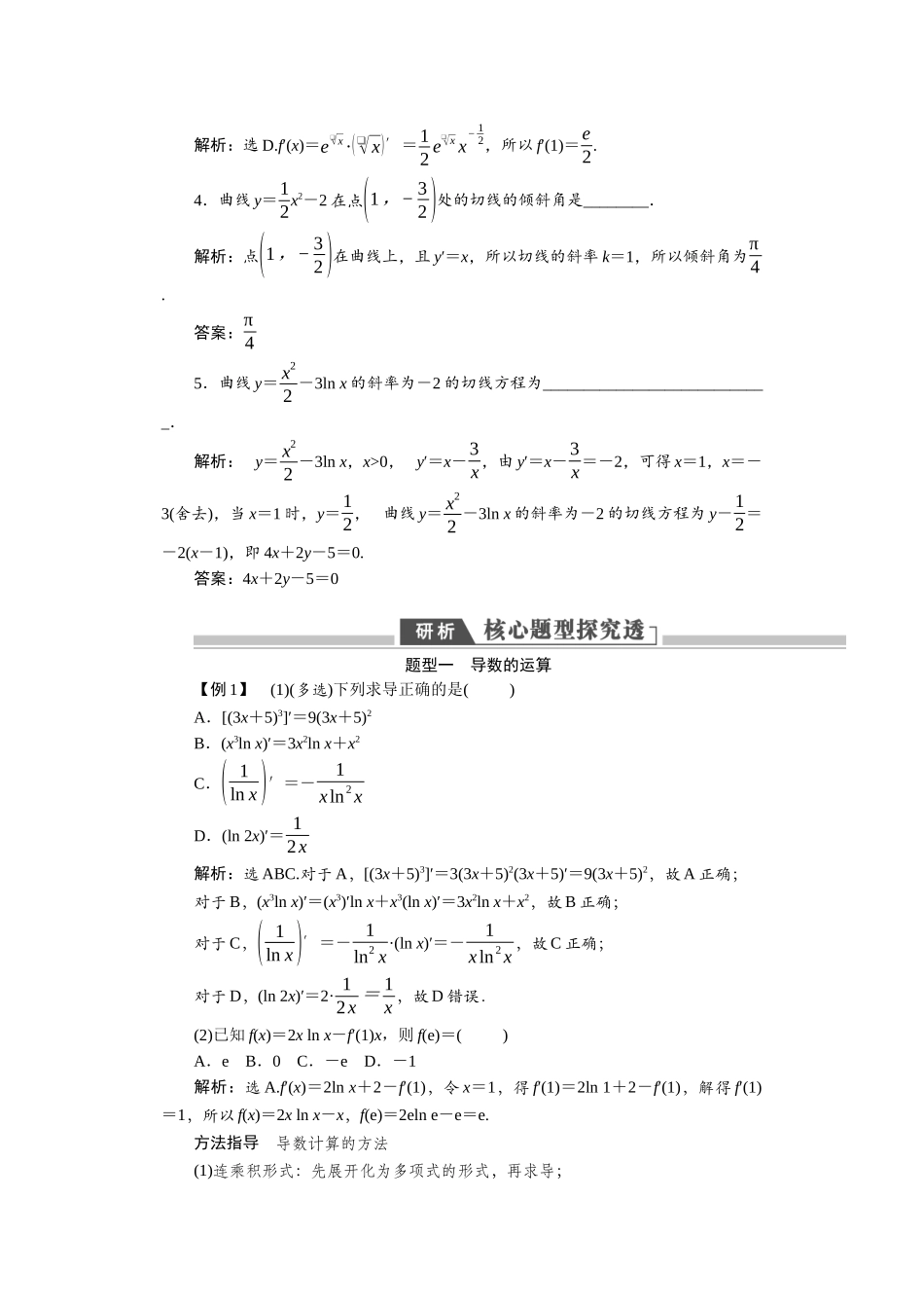 2026版正禾一本通高三一轮总复习数学（北师版）-第三章.docx_第3页