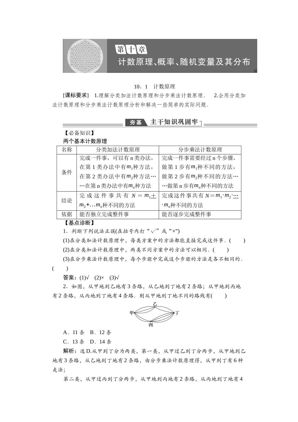 2026版正禾一本通高三一轮总复习数学（北师版）-第十章.docx_第1页