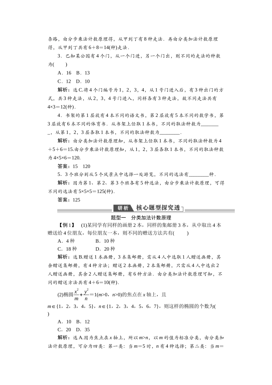 2026版正禾一本通高三一轮总复习数学（北师版）-第十章.docx_第2页