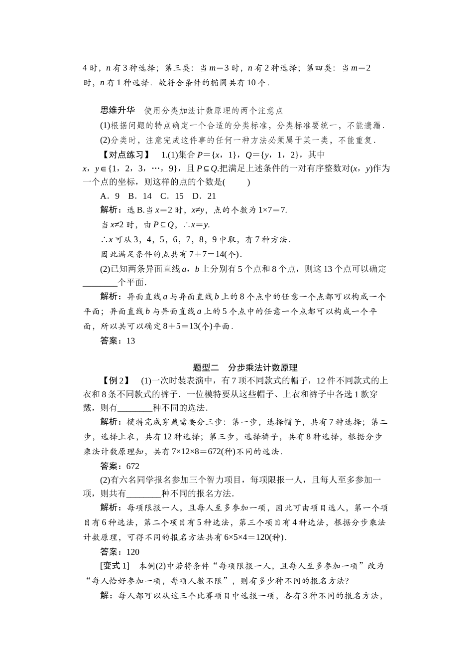 2026版正禾一本通高三一轮总复习数学（北师版）-第十章.docx_第3页