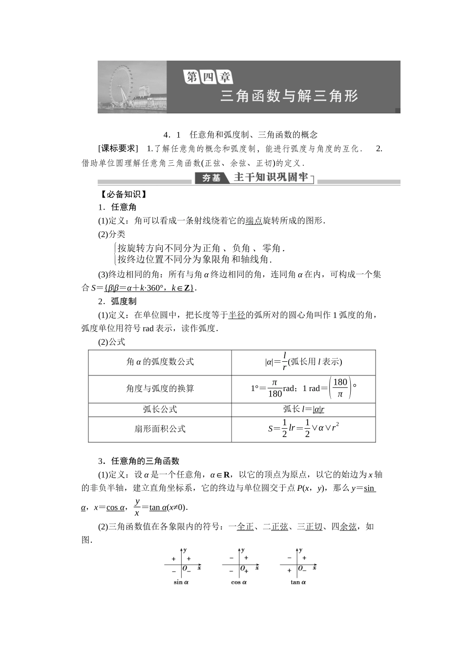 2026版正禾一本通高三一轮总复习数学（北师版）-第四章.docx_第1页