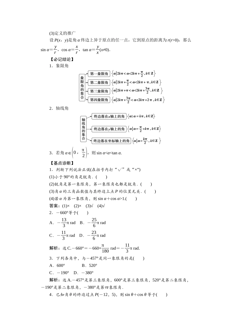 2026版正禾一本通高三一轮总复习数学（北师版）-第四章.docx_第2页