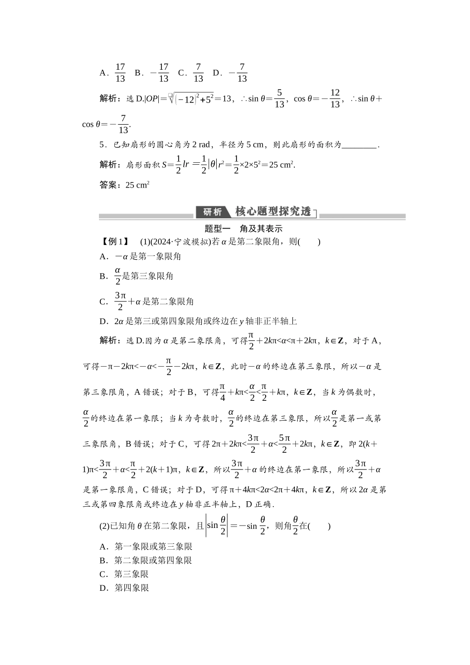2026版正禾一本通高三一轮总复习数学（北师版）-第四章.docx_第3页