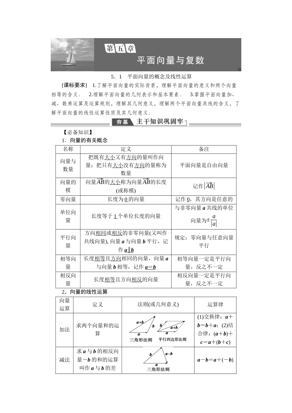 2026版正禾一本通高三一轮总复习数学（北师版）-第五章.docx_第1页