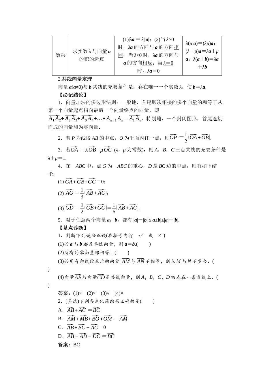 2026版正禾一本通高三一轮总复习数学（北师版）-第五章.docx_第2页