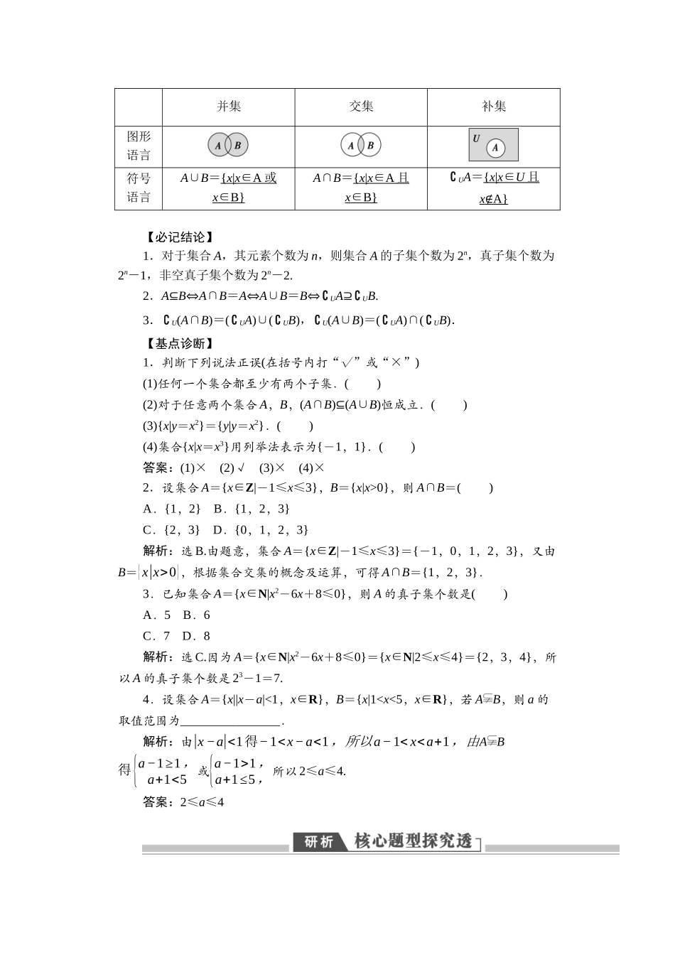 2026版正禾一本通高三一轮总复习数学（北师版）-第一章.docx_第2页
