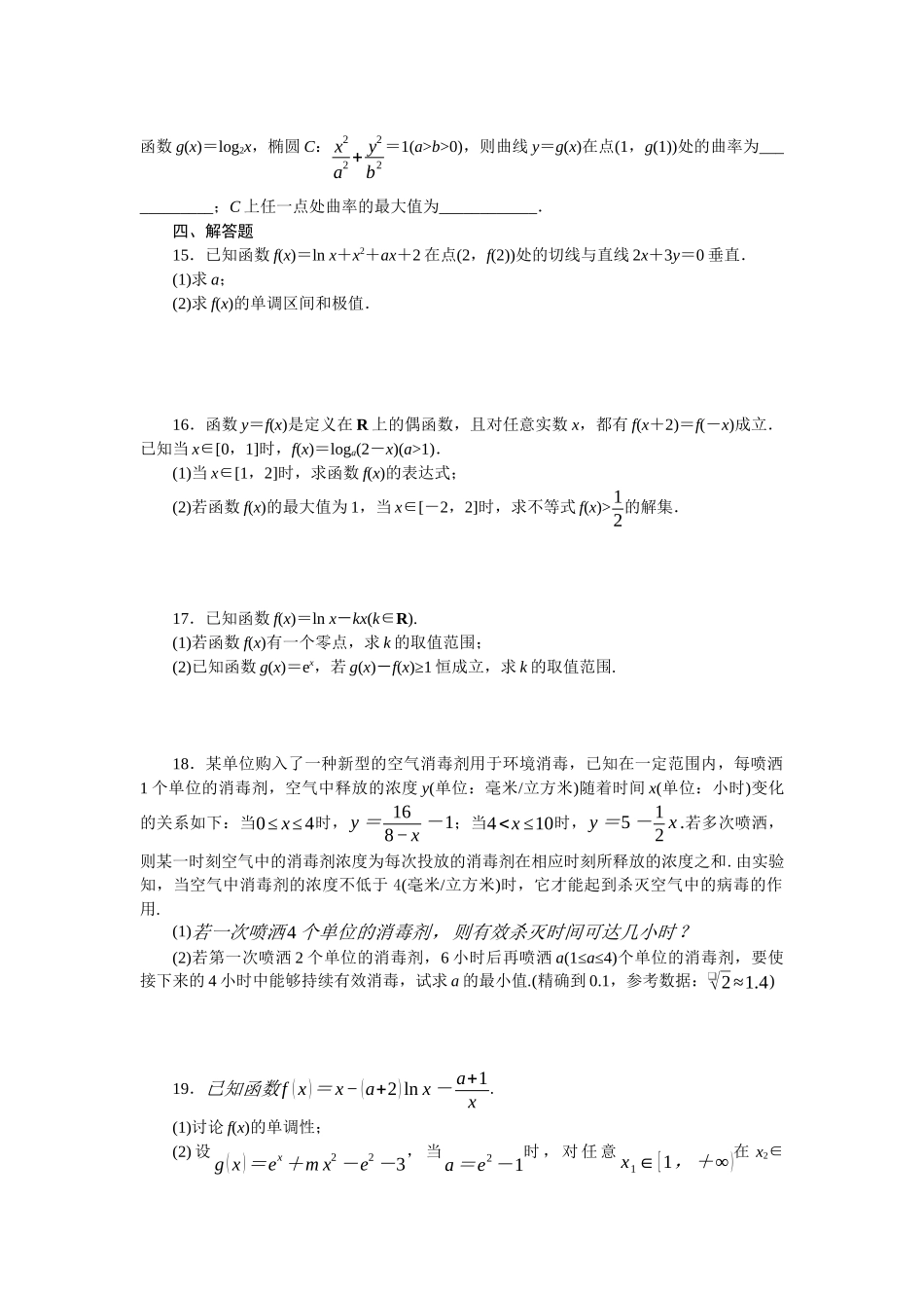 2026版正禾一本通高三一轮总复习数学（北师版）-阶段综合检测卷（二） 函数与导数(1).docx_第3页