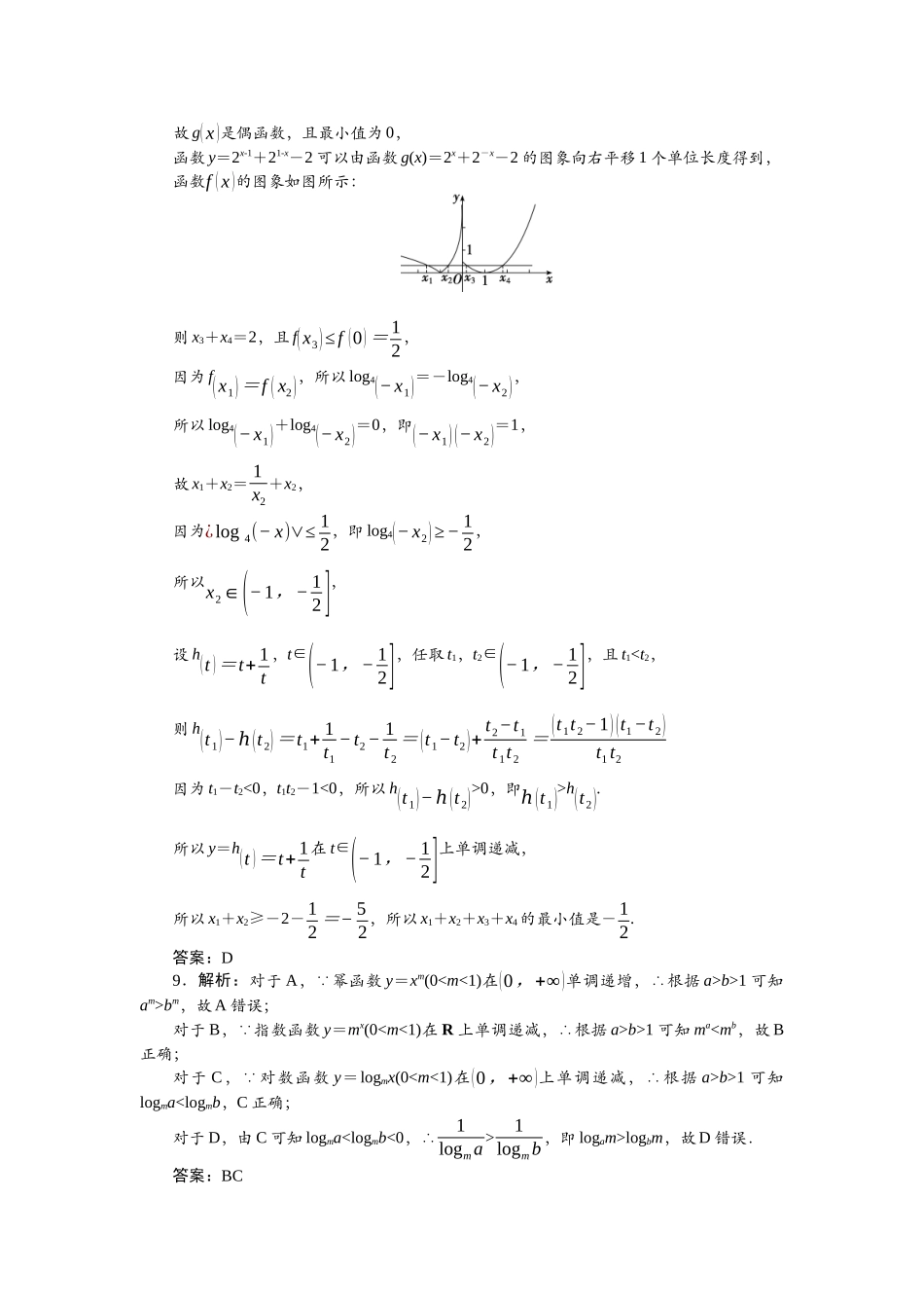 2026版正禾一本通高三一轮总复习数学（北师版）-阶段综合检测卷（二） 函数与导数.docx_第3页