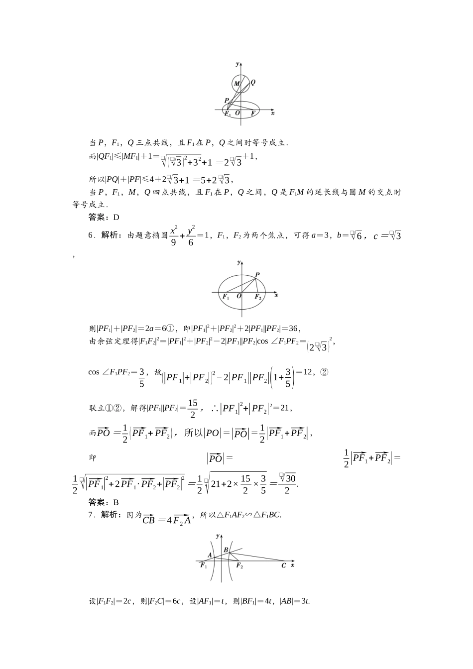 2026版正禾一本通高三一轮总复习数学（北师版）-阶段综合检测卷（六） 解析几何.docx_第2页