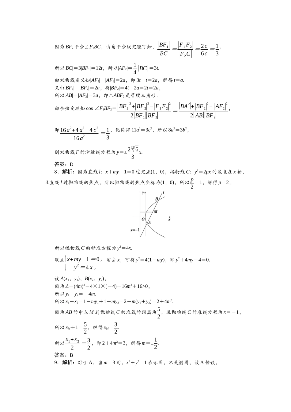 2026版正禾一本通高三一轮总复习数学（北师版）-阶段综合检测卷（六） 解析几何.docx_第3页