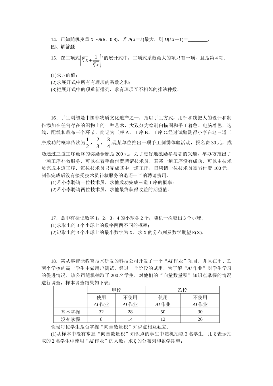 2026版正禾一本通高三一轮总复习数学（北师版）-阶段综合检测卷（七） 概率与统计(1).docx_第3页