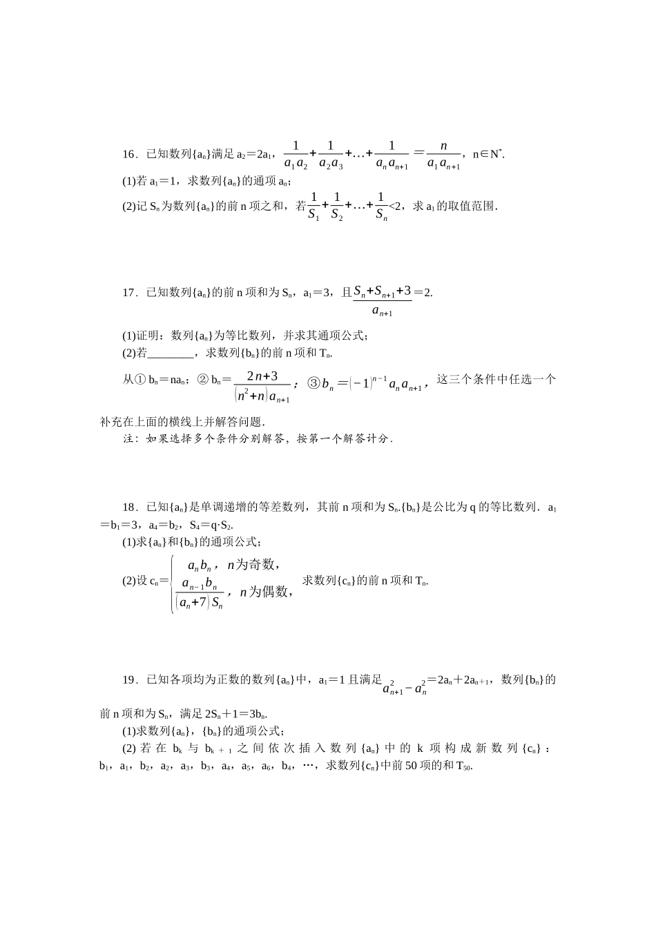 2026版正禾一本通高三一轮总复习数学（北师版）-阶段综合检测卷（四） 数列(1).docx_第3页
