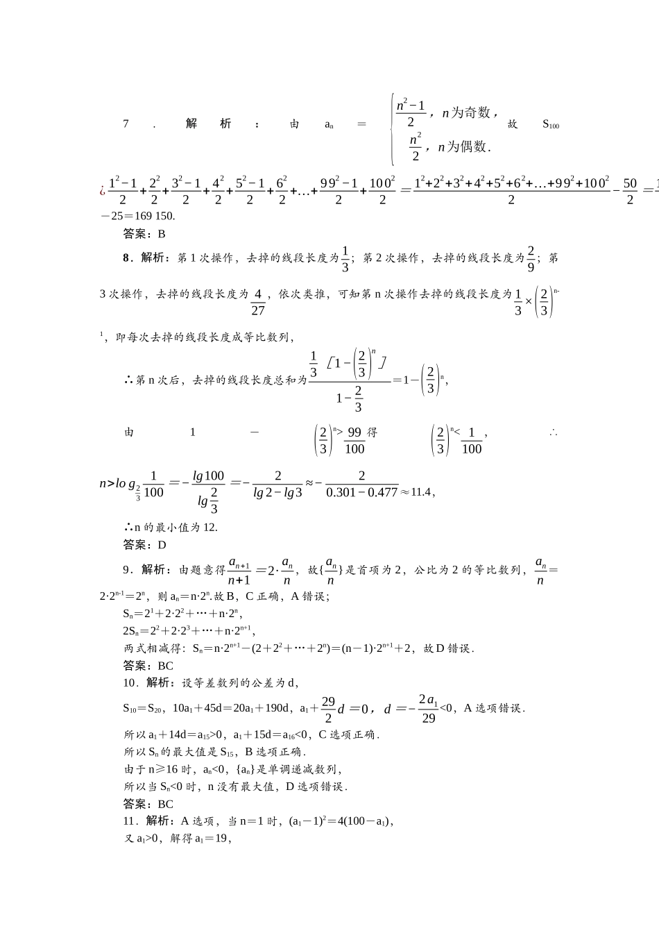 2026版正禾一本通高三一轮总复习数学（北师版）-阶段综合检测卷（四） 数列.docx_第2页