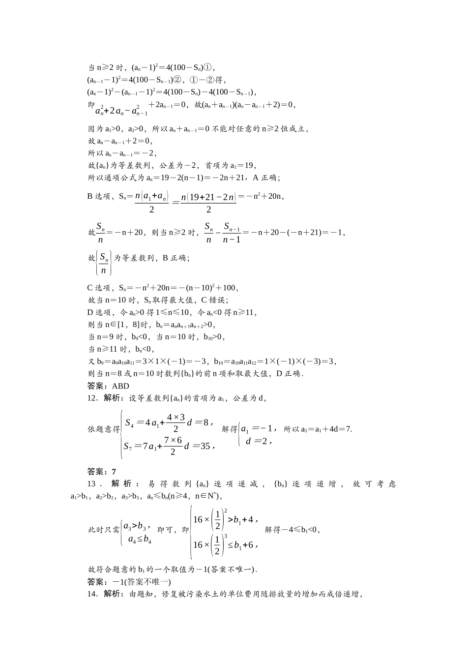 2026版正禾一本通高三一轮总复习数学（北师版）-阶段综合检测卷（四） 数列.docx_第3页