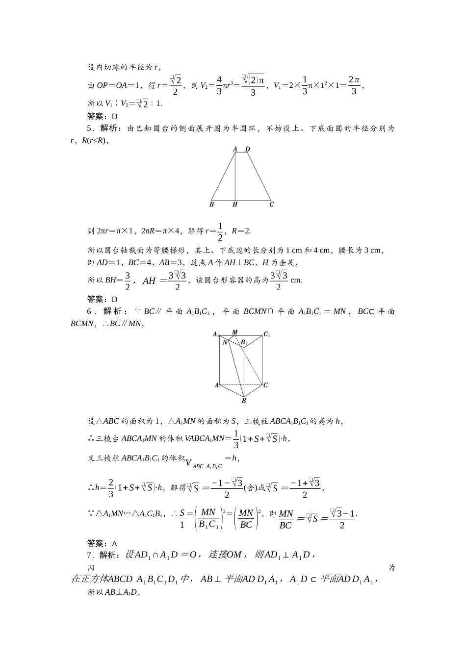 2026版正禾一本通高三一轮总复习数学（北师版）-阶段综合检测卷（五） 立体几何.docx_第2页
