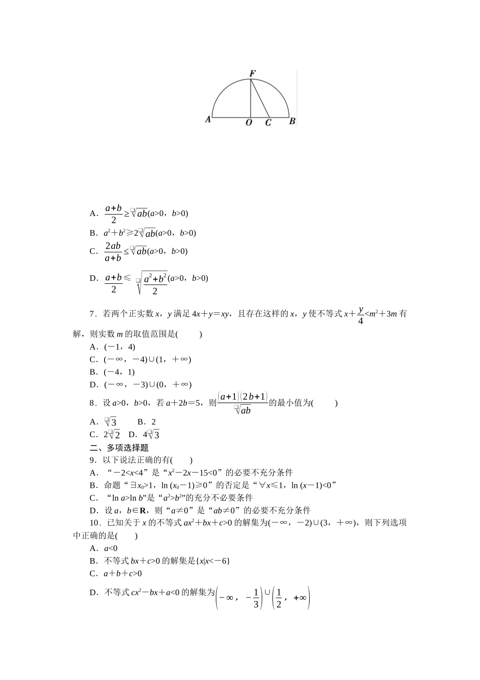 2026版正禾一本通高三一轮总复习数学（北师版）-阶段综合检测卷（一） 集合、常用逻辑用语、不等式(1).docx_第2页