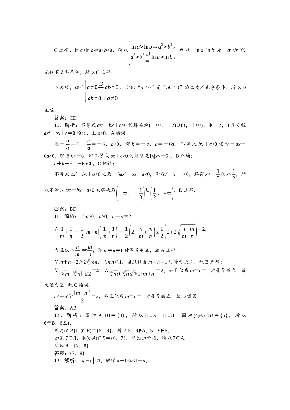 2026版正禾一本通高三一轮总复习数学（北师版）-阶段综合检测卷（一） 集合、常用逻辑用语、不等式.docx_第3页