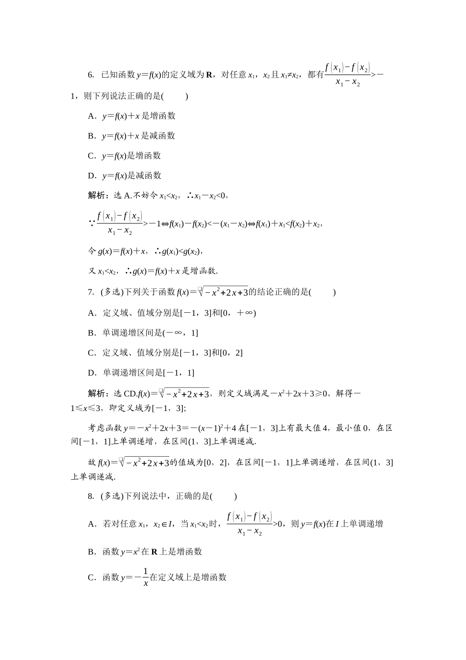 2026版正禾一本通高三一轮总复习数学（北师版）-课下巩固精练卷(八).docx_第3页