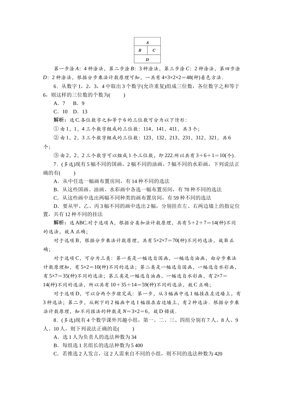 2026版正禾一本通高三一轮总复习数学（北师版）-课下巩固精练卷(八十).docx_第2页
