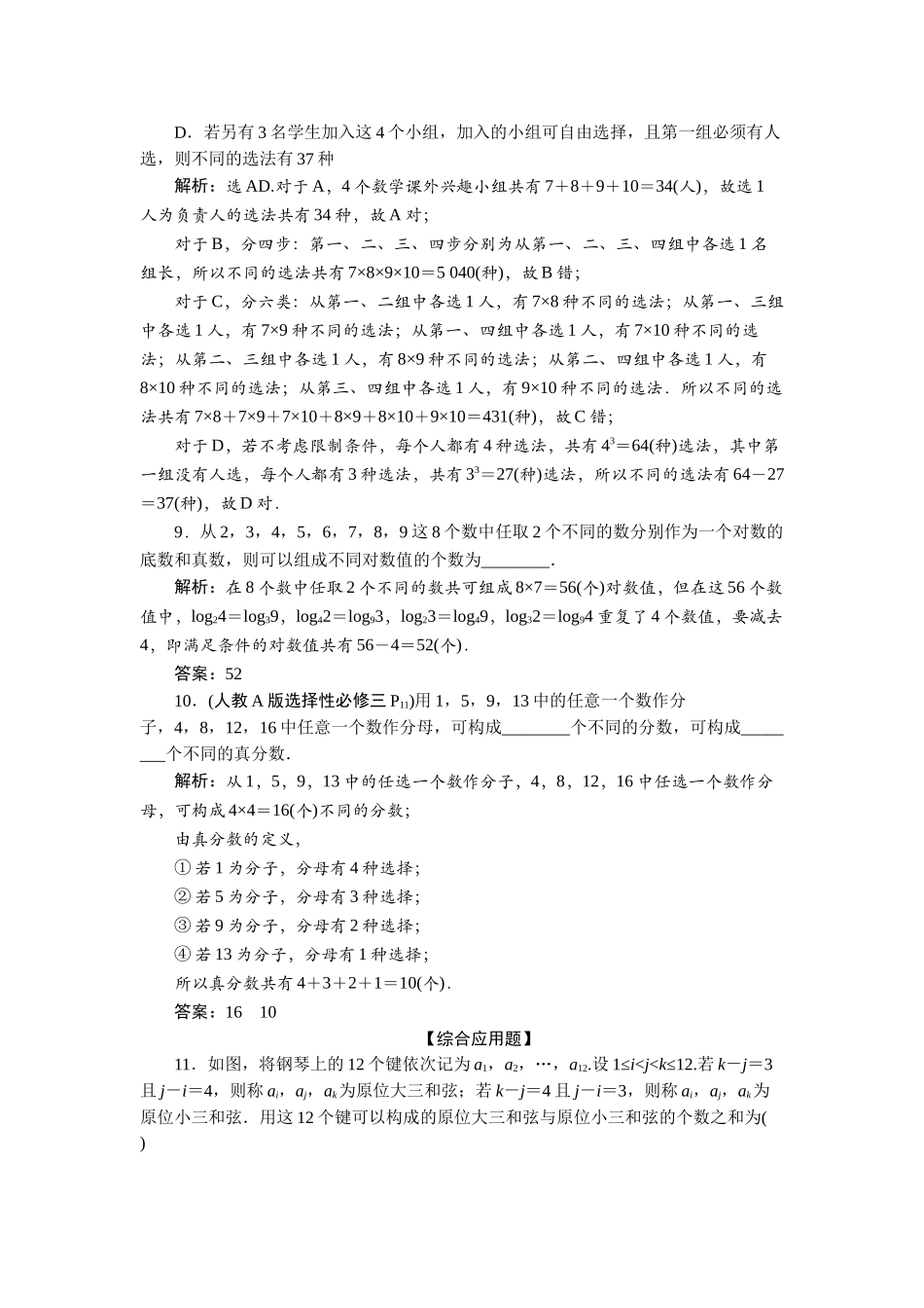 2026版正禾一本通高三一轮总复习数学（北师版）-课下巩固精练卷(八十).docx_第3页