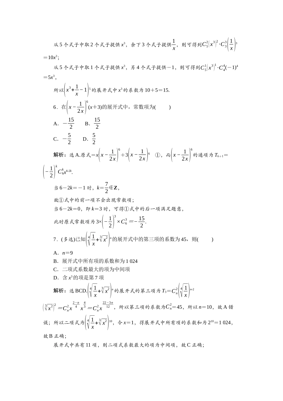 2026版正禾一本通高三一轮总复习数学（北师版）-课下巩固精练卷(八十二).docx_第2页