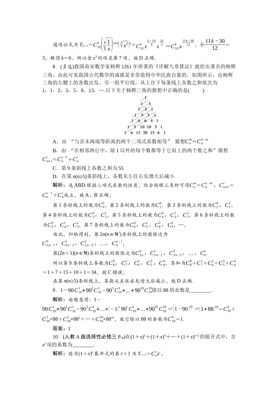 2026版正禾一本通高三一轮总复习数学（北师版）-课下巩固精练卷(八十二).docx_第3页