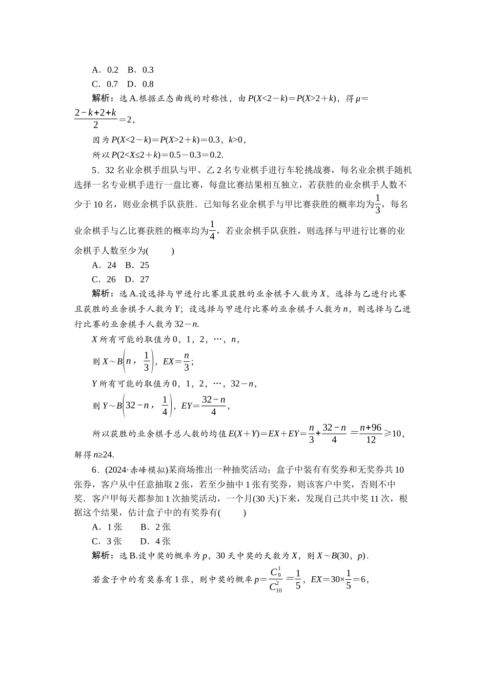 2026版正禾一本通高三一轮总复习数学（北师版）-课下巩固精练卷(八十六).docx_第2页