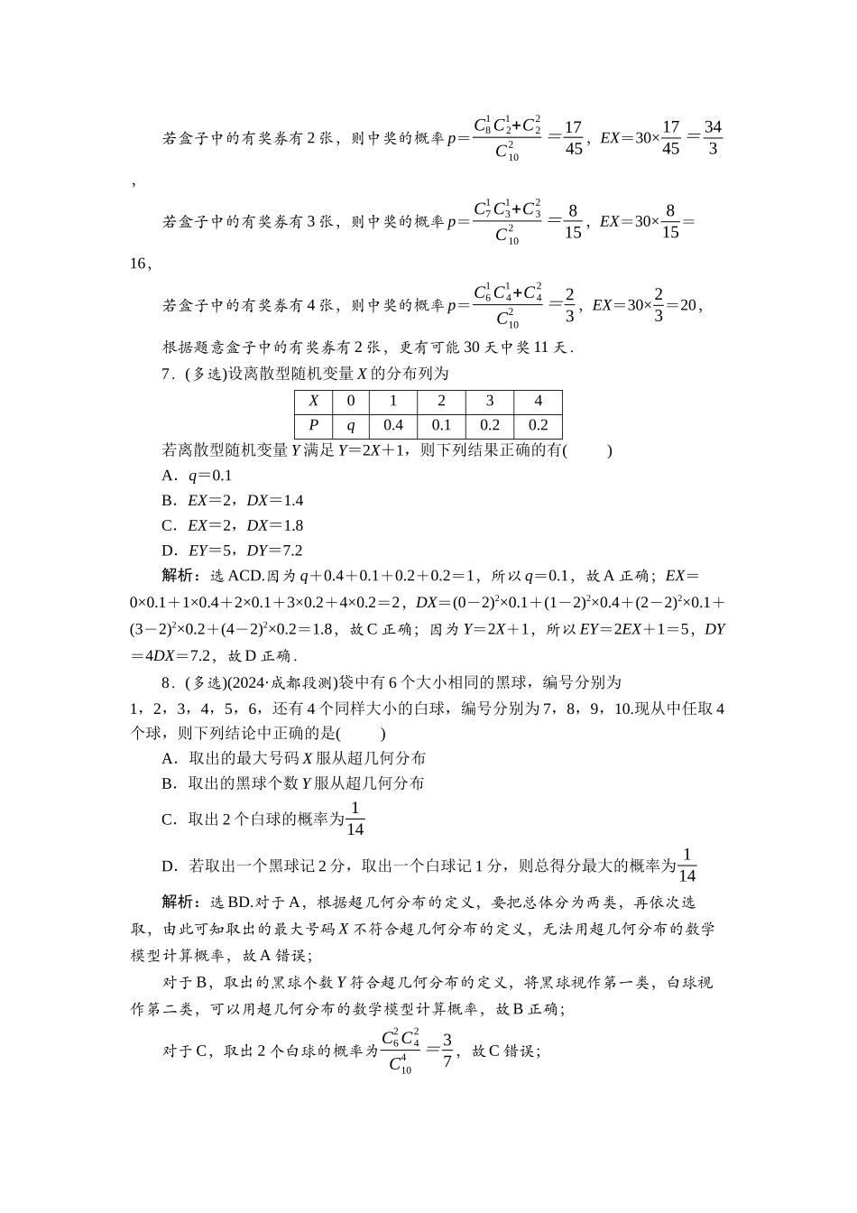 2026版正禾一本通高三一轮总复习数学（北师版）-课下巩固精练卷(八十六).docx_第3页