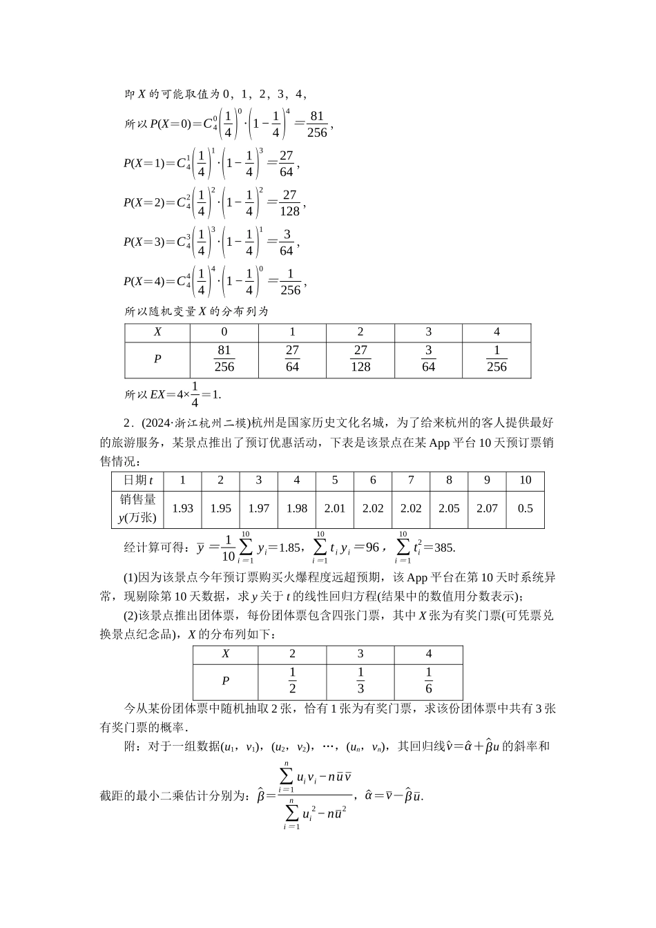2026版正禾一本通高三一轮总复习数学（北师版）-课下巩固精练卷(八十七).docx_第2页