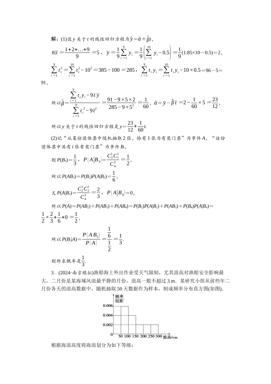 2026版正禾一本通高三一轮总复习数学（北师版）-课下巩固精练卷(八十七).docx_第3页