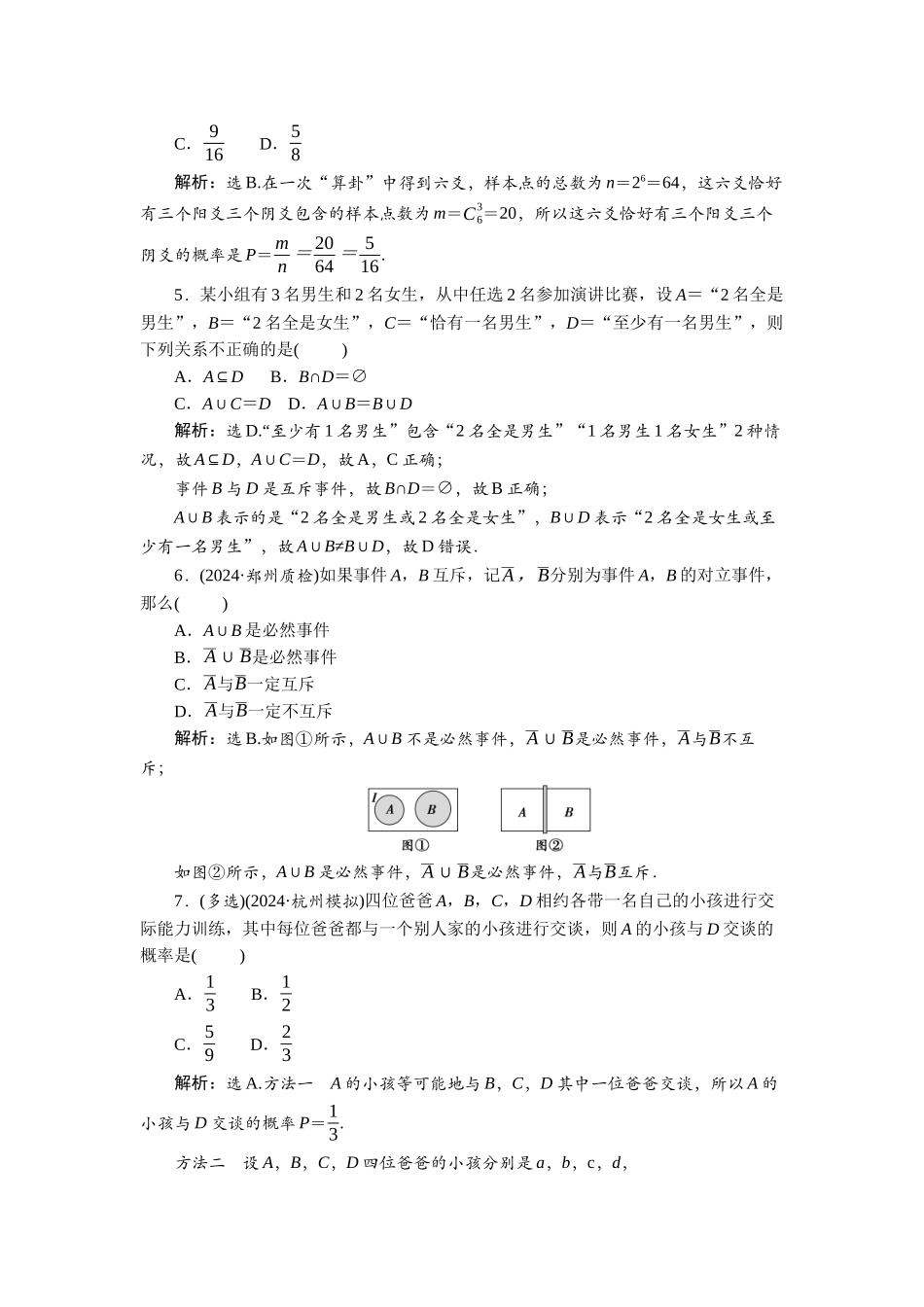 2026版正禾一本通高三一轮总复习数学（北师版）-课下巩固精练卷(八十三).docx_第2页