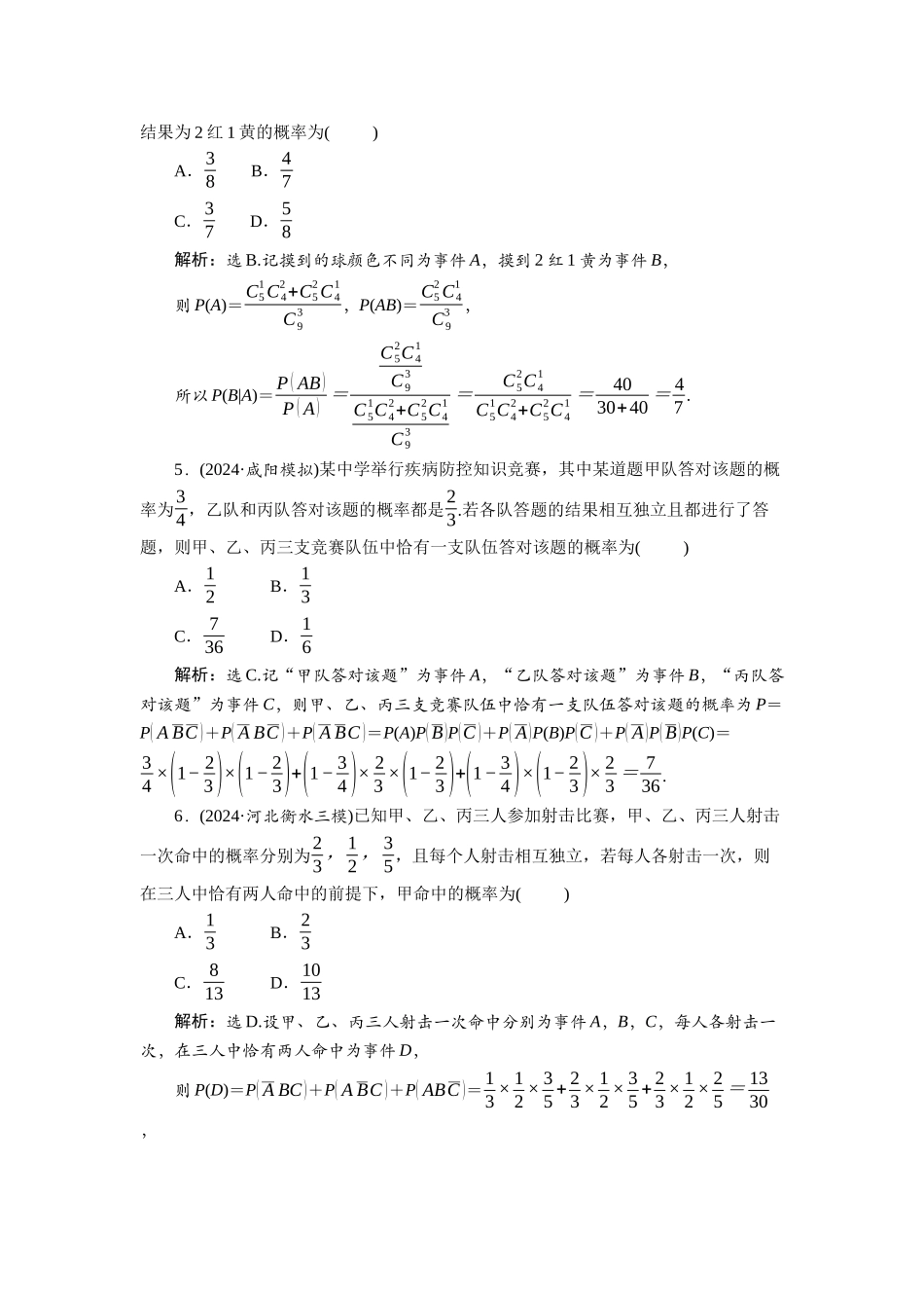 2026版正禾一本通高三一轮总复习数学（北师版）-课下巩固精练卷(八十四).docx_第2页