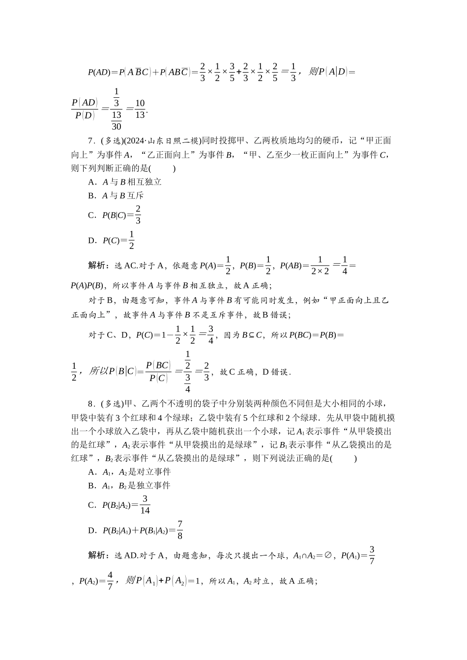 2026版正禾一本通高三一轮总复习数学（北师版）-课下巩固精练卷(八十四).docx_第3页