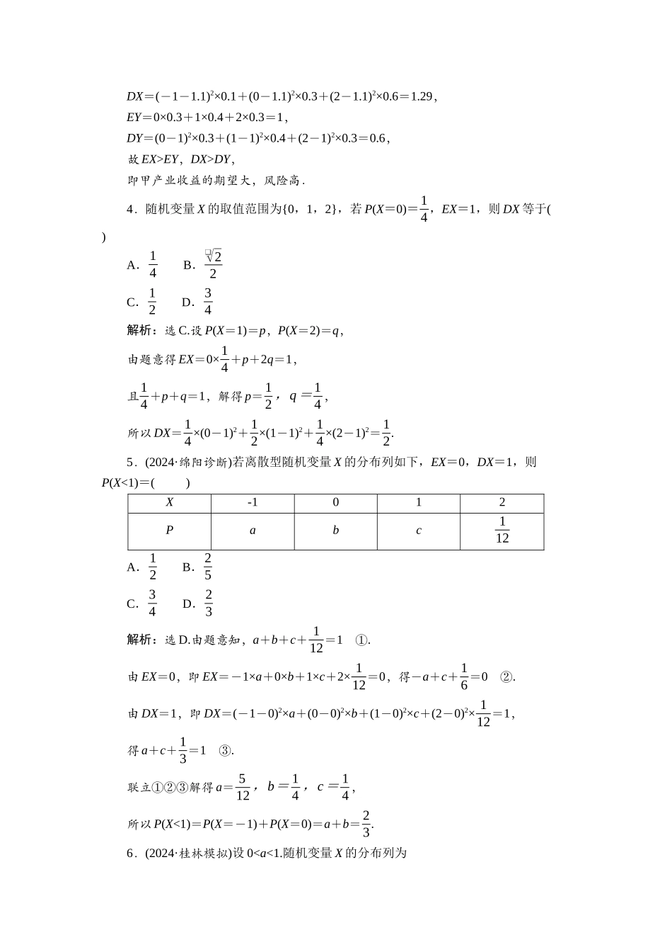 2026版正禾一本通高三一轮总复习数学（北师版）-课下巩固精练卷(八十五).docx_第2页