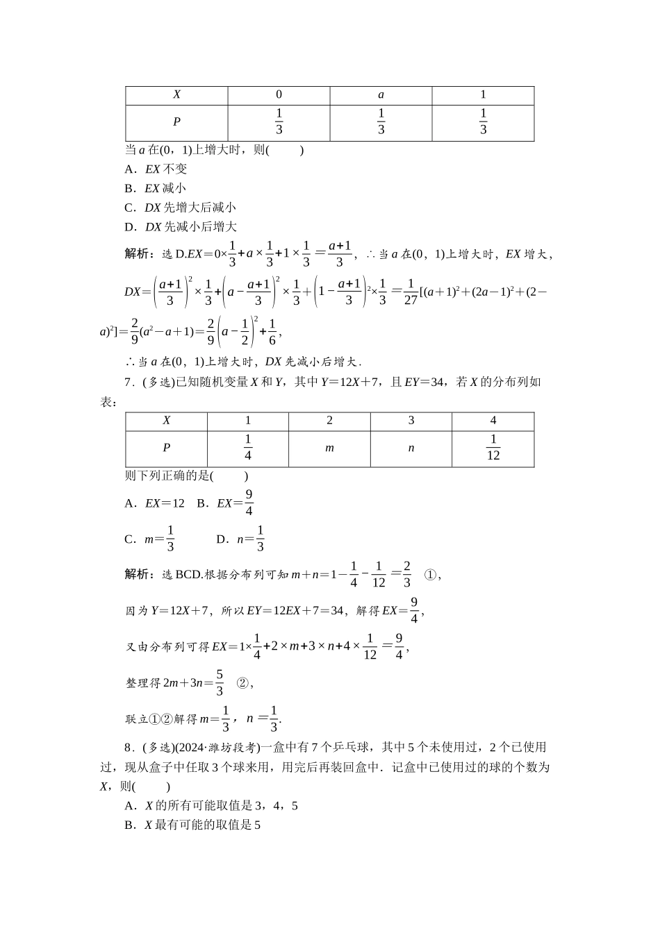 2026版正禾一本通高三一轮总复习数学（北师版）-课下巩固精练卷(八十五).docx_第3页