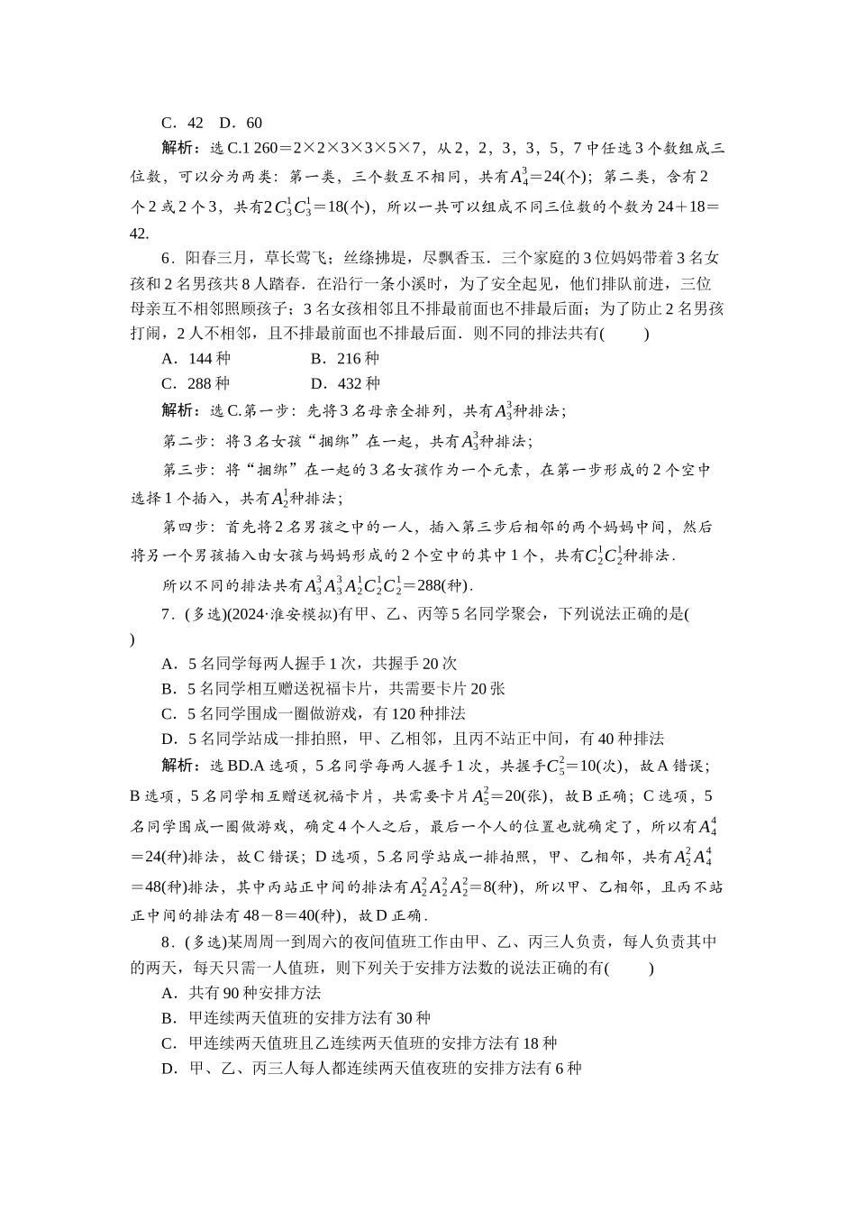 2026版正禾一本通高三一轮总复习数学（北师版）-课下巩固精练卷(八十一).docx_第2页
