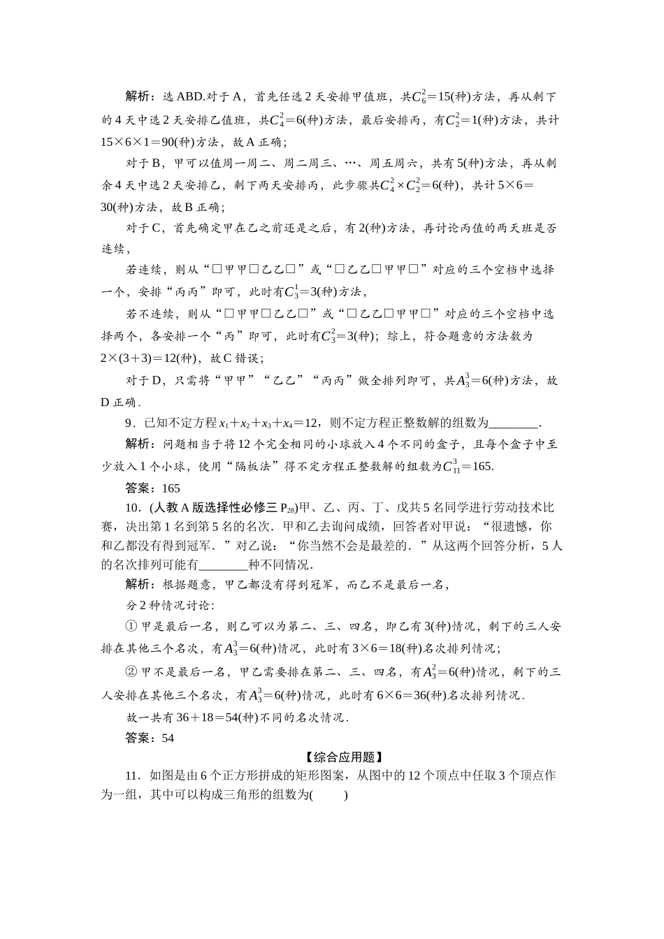 2026版正禾一本通高三一轮总复习数学（北师版）-课下巩固精练卷(八十一).docx_第3页