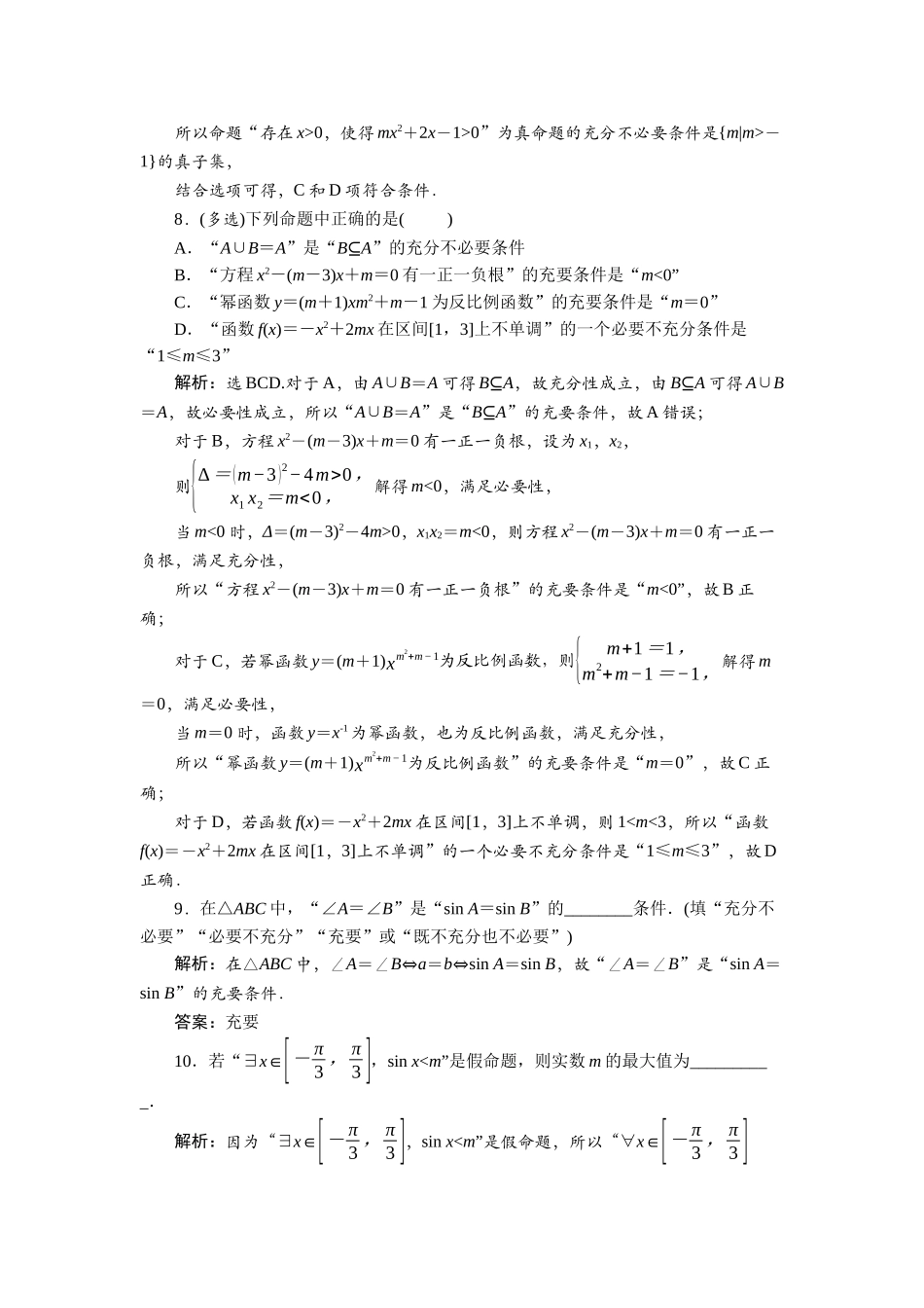 2026版正禾一本通高三一轮总复习数学（北师版）-课下巩固精练卷(二).docx_第3页