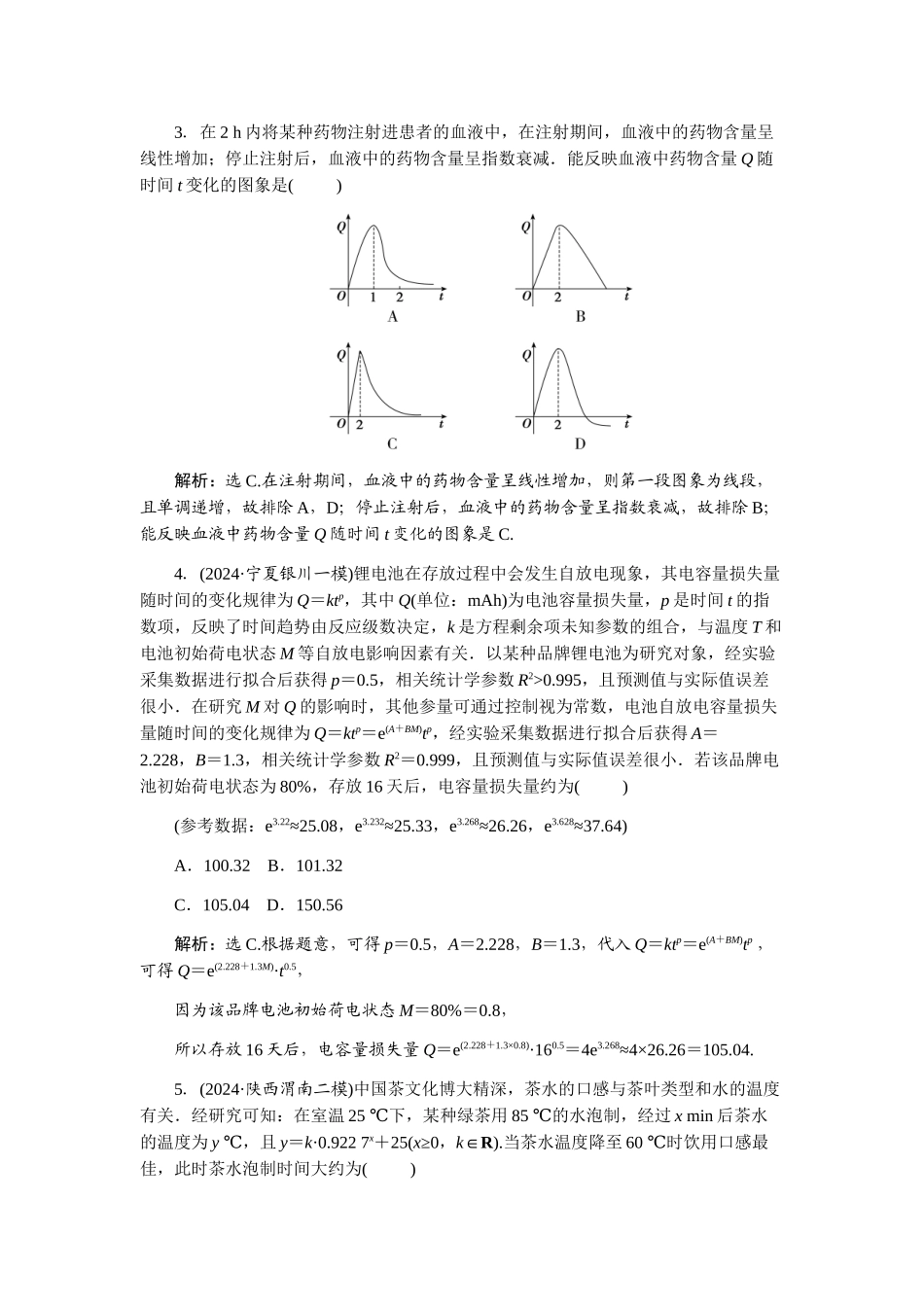 2026版正禾一本通高三一轮总复习数学（北师版）-课下巩固精练卷(二十).docx_第2页