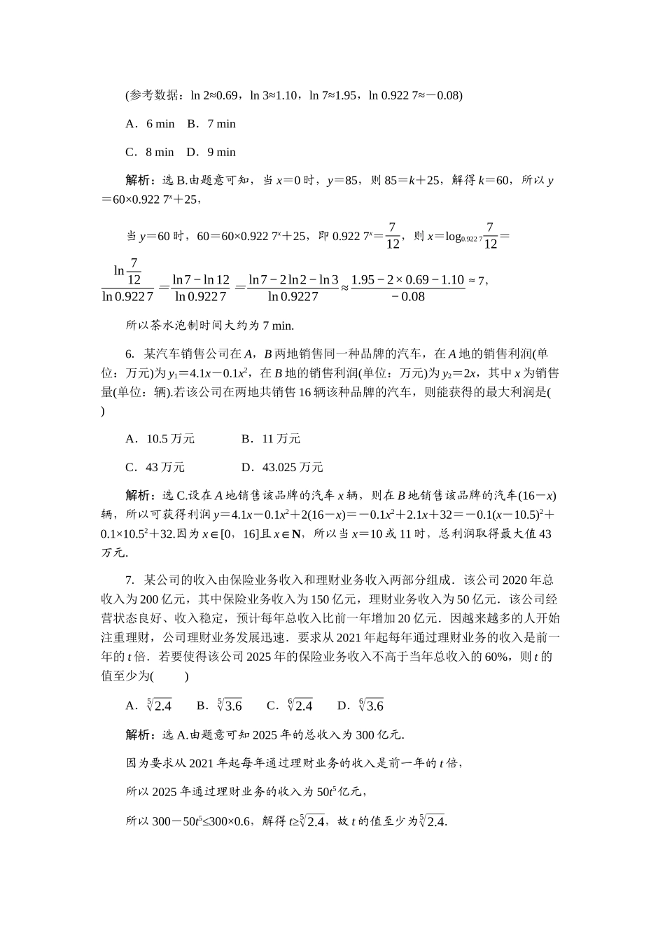2026版正禾一本通高三一轮总复习数学（北师版）-课下巩固精练卷(二十).docx_第3页